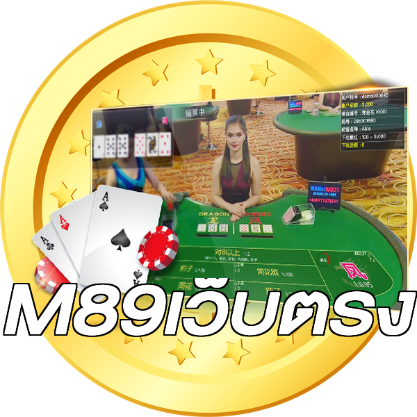 M89เว็บตรง